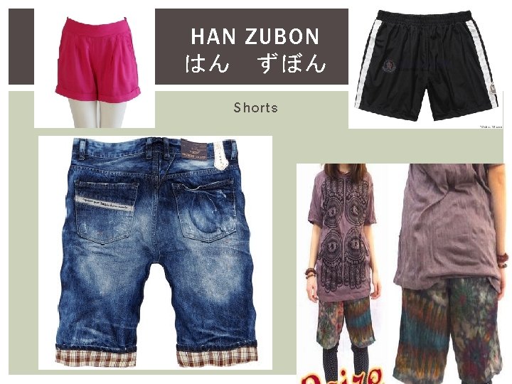 HAN ZUBON はん ずぼん Shorts 