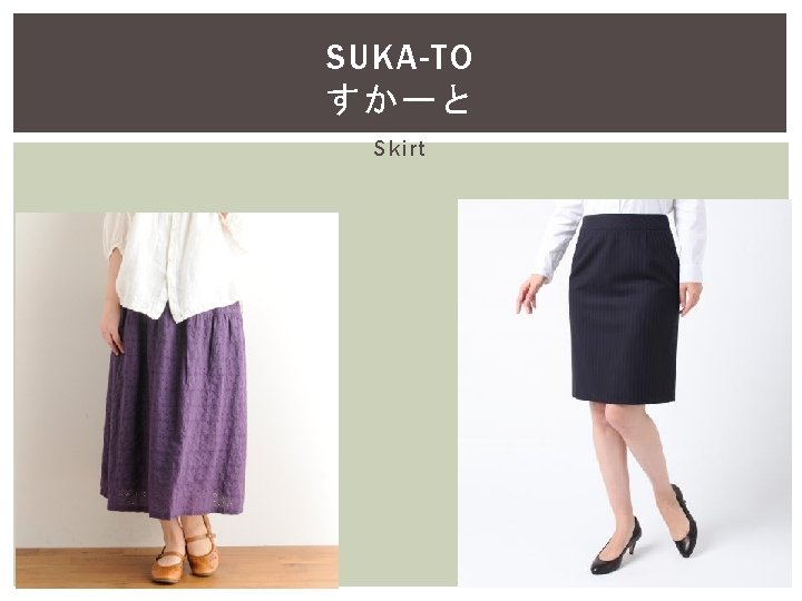 SUKA-TO すかーと Skirt 