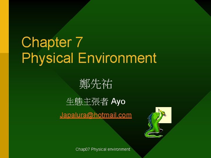 Chapter 7 Physical Environment 鄭先祐 生態主張者 Ayo Japalura@hotmail. com Chap 07 Physical environment 