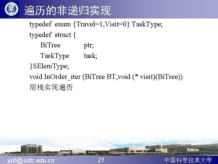 遍历的非递归实现 typedef enum {Travel=1, Visit=0} Task. Type; typedef struct { Bi. Tree ptr; Task.
