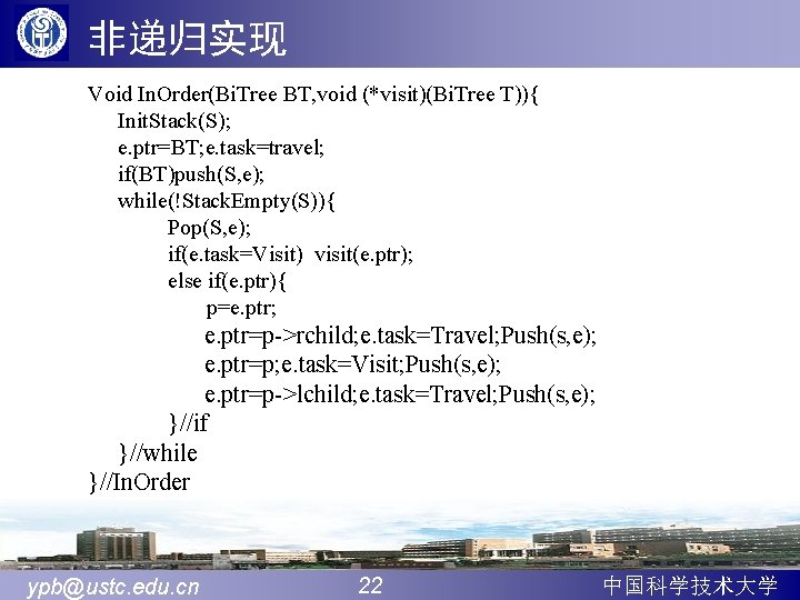 非递归实现 Void In. Order(Bi. Tree BT, void (*visit)(Bi. Tree T)){ Init. Stack(S); e. ptr=BT;