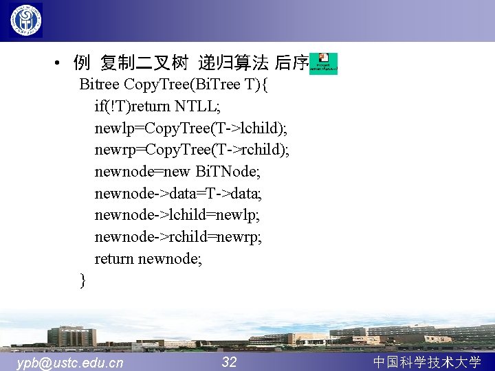  • 例 复制二叉树 递归算法 后序 Bitree Copy. Tree(Bi. Tree T){ if(!T)return NTLL; newlp=Copy.