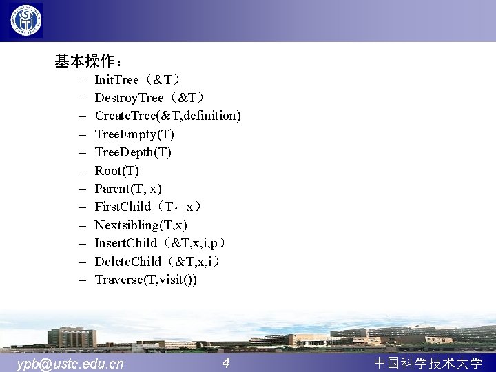 基本操作： – – – Init. Tree（&T） Destroy. Tree（&T） Create. Tree(&T, definition) Tree. Empty(T) Tree.