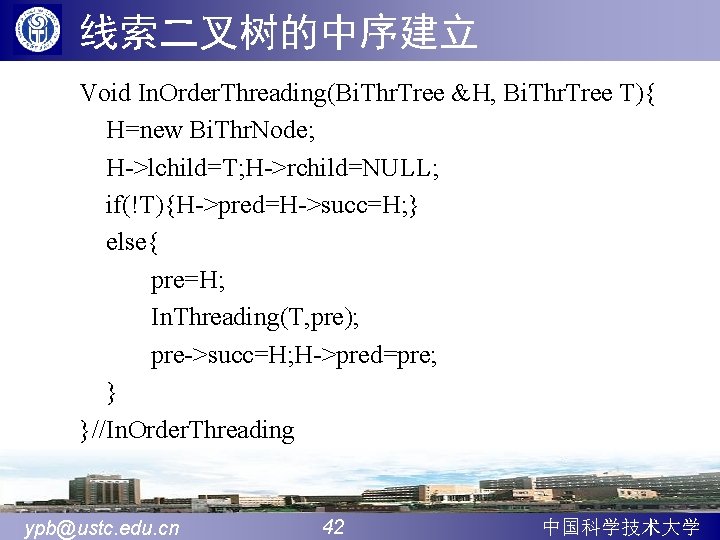 线索二叉树的中序建立 Void In. Order. Threading(Bi. Thr. Tree &H, Bi. Thr. Tree T){ H=new Bi.