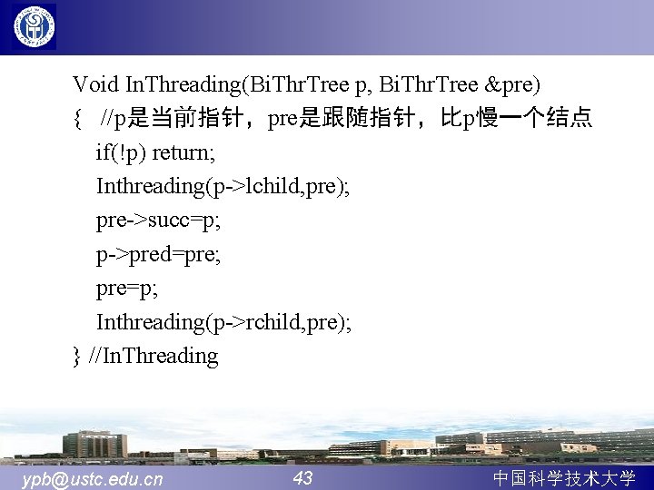 Void In. Threading(Bi. Thr. Tree p, Bi. Thr. Tree &pre) { //p是当前指针，pre是跟随指针，比p慢一个结点 if(!p) return;