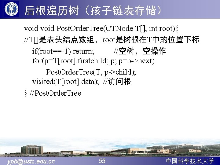 后根遍历树（孩子链表存储） void Post. Order. Tree(CTNode T[], int root){ //T[]是表头结点数组，root是树根在T中的位置下标 if(root==-1) return; //空树，空操作 for(p=T[root]. firstchild;