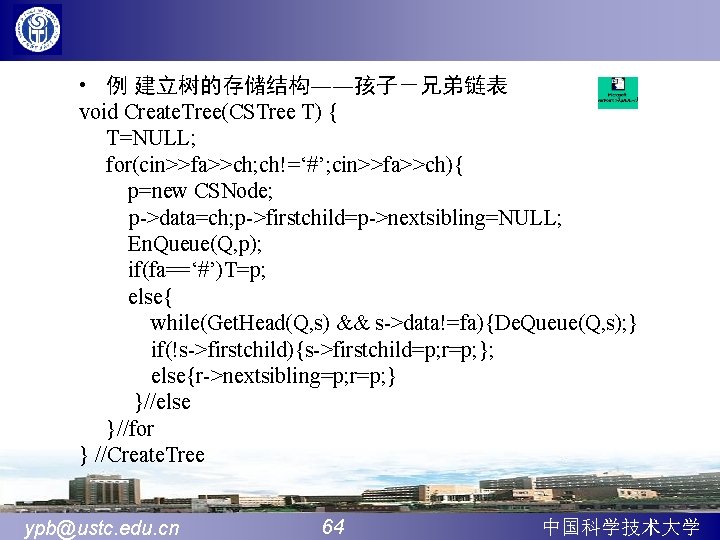  • 例 建立树的存储结构――孩子－兄弟链表 void Create. Tree(CSTree T) { T=NULL; for(cin>>fa>>ch; ch!=‘#’; cin>>fa>>ch){ p=new