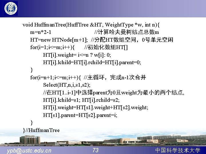 void Huffman. Tree(Huff. Tree &HT, Weight. Type *w, int n){ m=n*2 -1 //计算哈夫曼树结点总数m HT=new