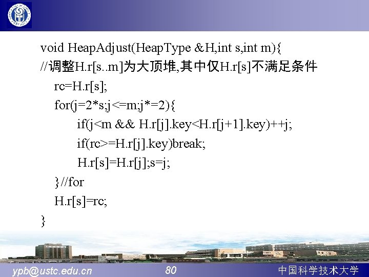 void Heap. Adjust(Heap. Type &H, int s, int m){ //调整H. r[s. . m]为大顶堆, 其中仅H.
