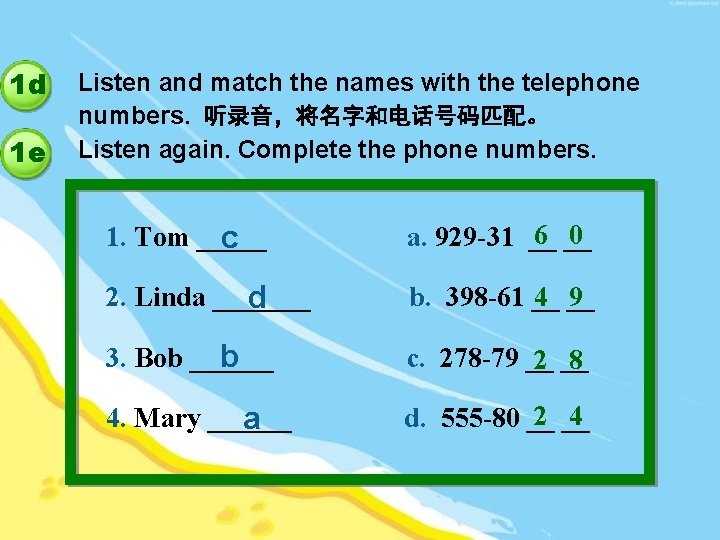 1 d 1 e Listen and match the names with the telephone numbers. 听录音，将名字和电话号码匹配。