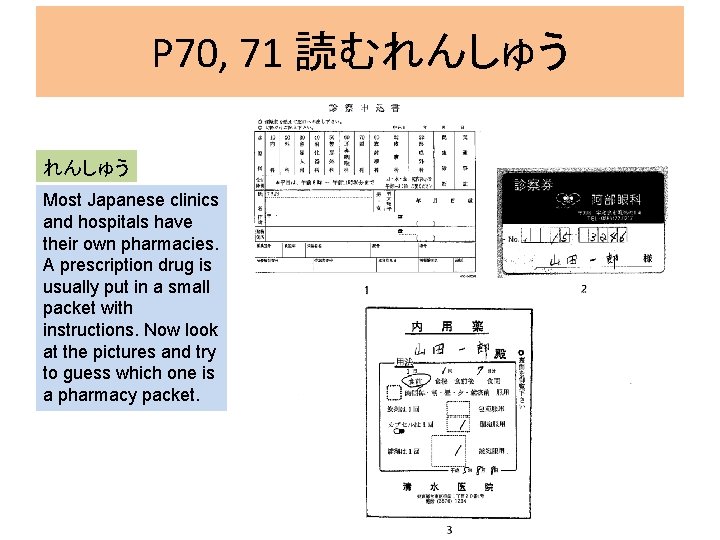 P 70, 71 読むれんしゅう Most Japanese clinics and hospitals have their own pharmacies. A