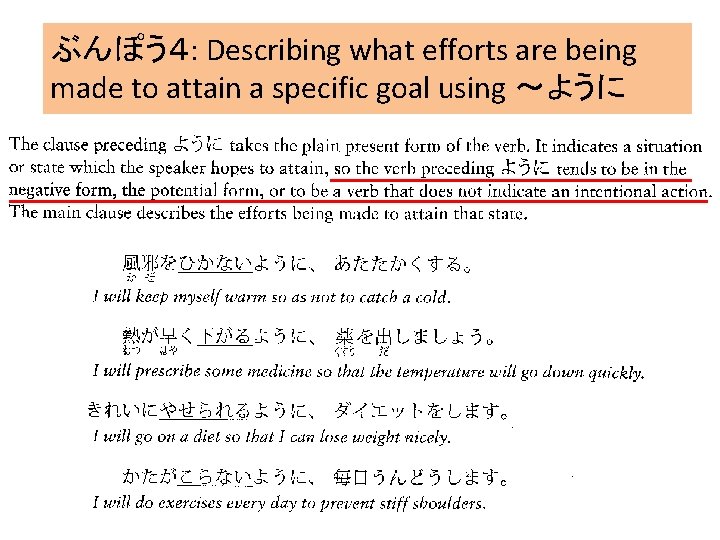 ぶんぽう４: Describing what efforts are being made to attain a specific goal using ～ように