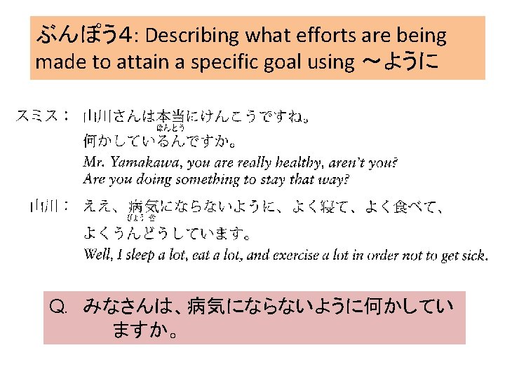 ぶんぽう４: Describing what efforts are being made to attain a specific goal using ～ように
