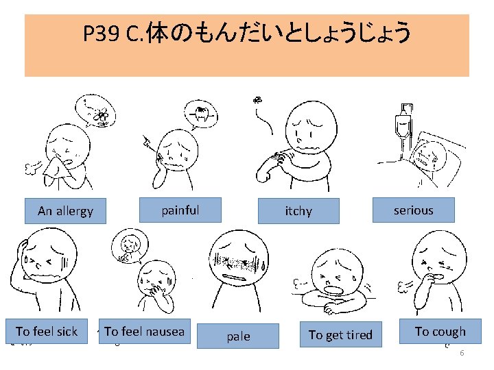 P 39 C. 体のもんだいとしょうじょう An allergy To feel sick painful To feel nausea itchy