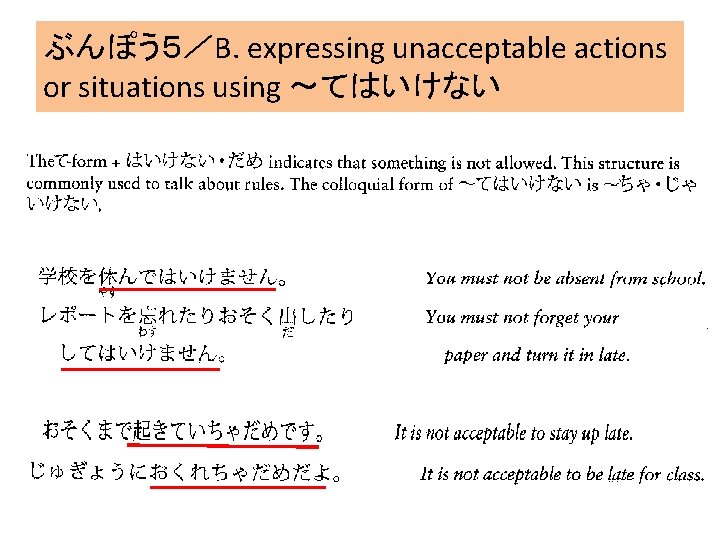 ぶんぽう５／B. expressing unacceptable actions or situations using ～てはいけない 