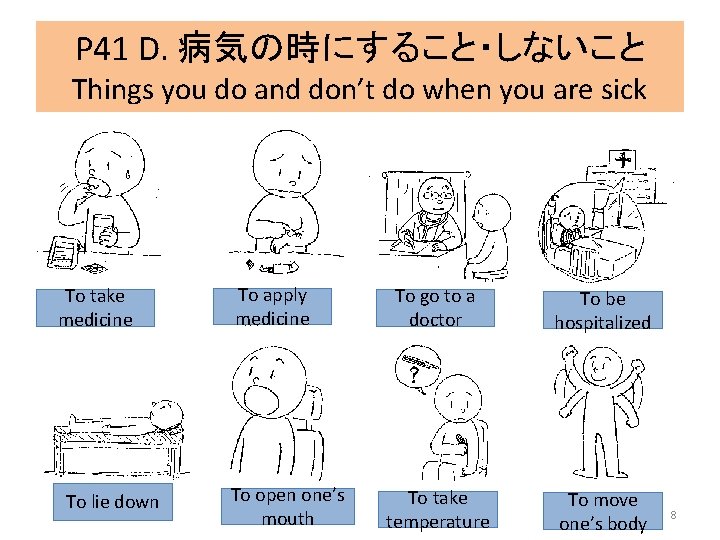 P 41 D. 病気の時にすること・しないこと Things you do and don’t do when you are sick