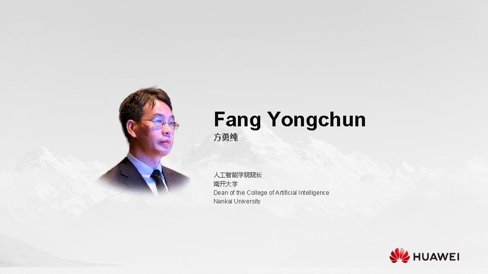 Fang Yongchun 方勇纯 人 智能学院院长 南开大学 Dean of the College of Artificial Intelligence Nankai