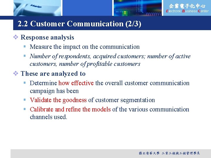 企業電子化中心 Electronic Business Center 2. 2 Customer Communication (2/3) v Response analysis § Measure