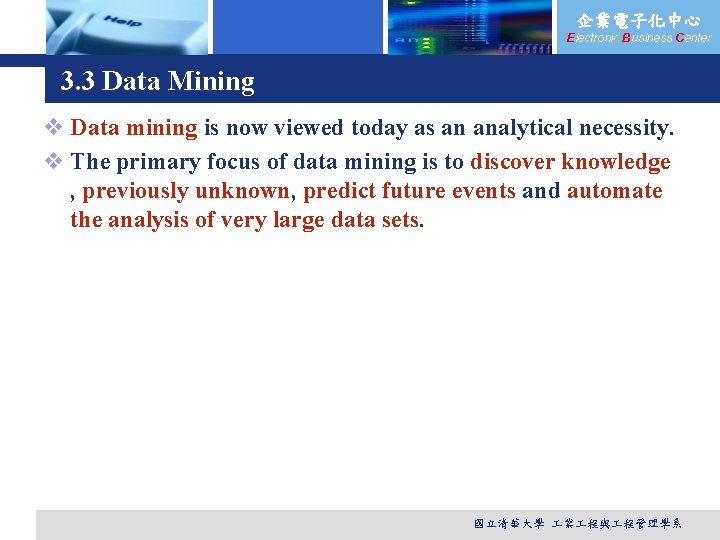 企業電子化中心 Electronic Business Center 3. 3 Data Mining v Data mining is now viewed