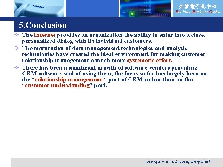企業電子化中心 Electronic Business Center 5. Conclusion v The Internet provides an organization the ability