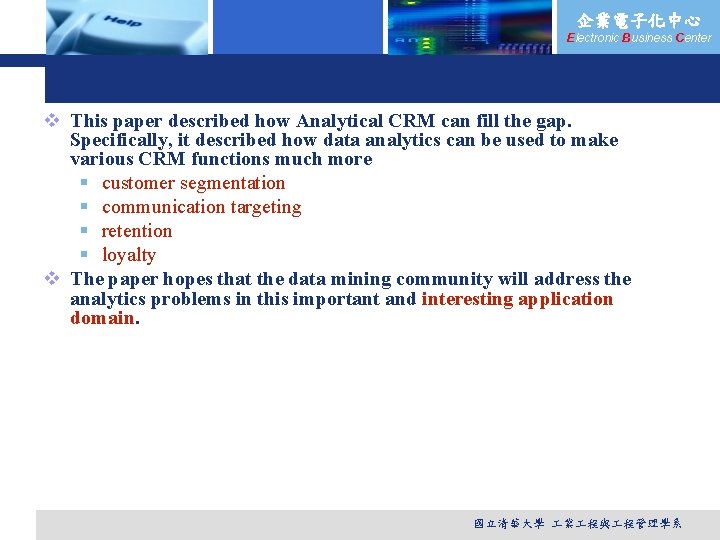 企業電子化中心 Electronic Business Center v This paper described how Analytical CRM can fill the