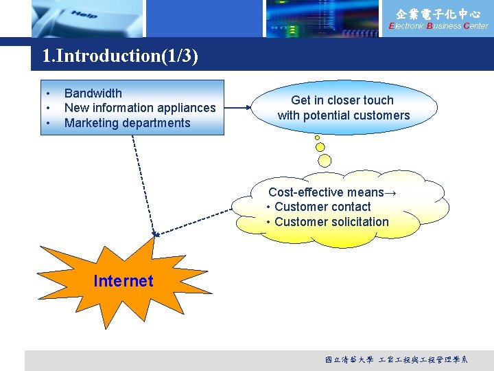 企業電子化中心 Electronic Business Center 1. Introduction(1/3) • • • Bandwidth New information appliances Marketing