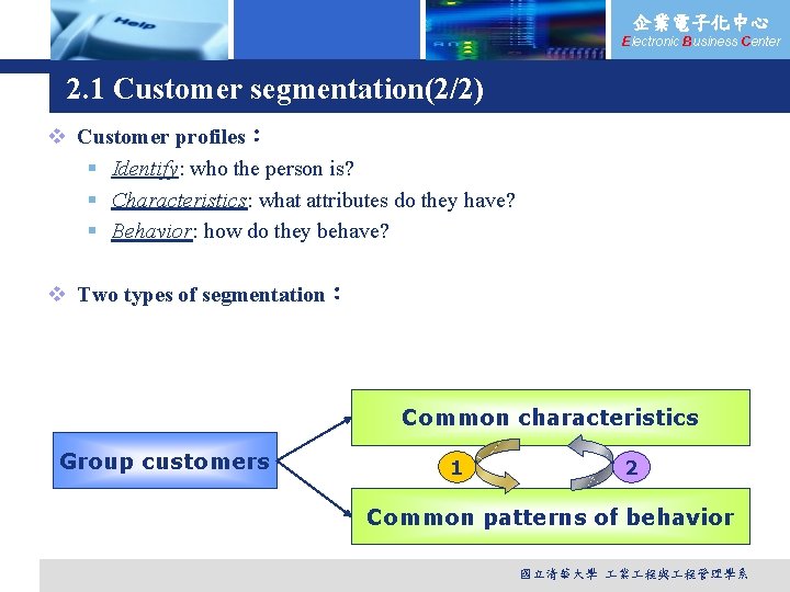 企業電子化中心 Electronic Business Center 2. 1 Customer segmentation(2/2) v Customer profiles： § Identify: who