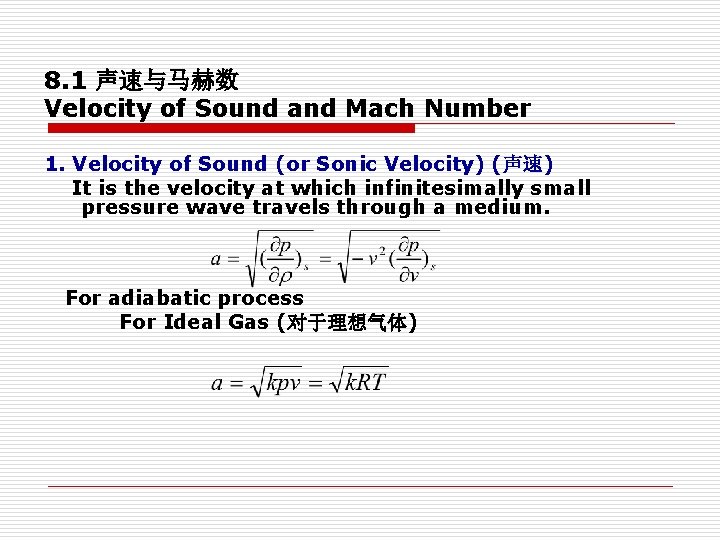 8. 1 声速与马赫数 Velocity of Sound and Mach Number 1. Velocity of Sound (or