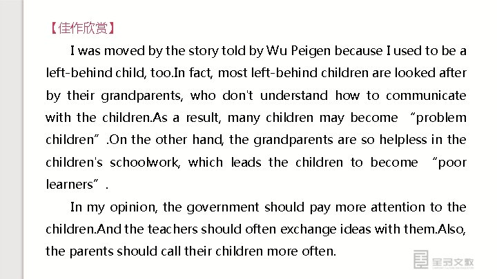 【佳作欣赏】 I was moved by the story told by Wu Peigen because I used