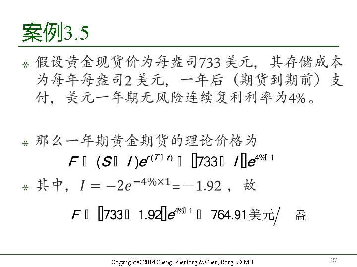 案例3. 5 Copyright © 2014 Zheng, Zhenlong & Chen, Rong，XMU 27 