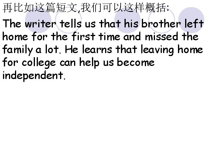再比如这篇短文, 我们可以这样概括: The writer tells us that his brother left home for the first