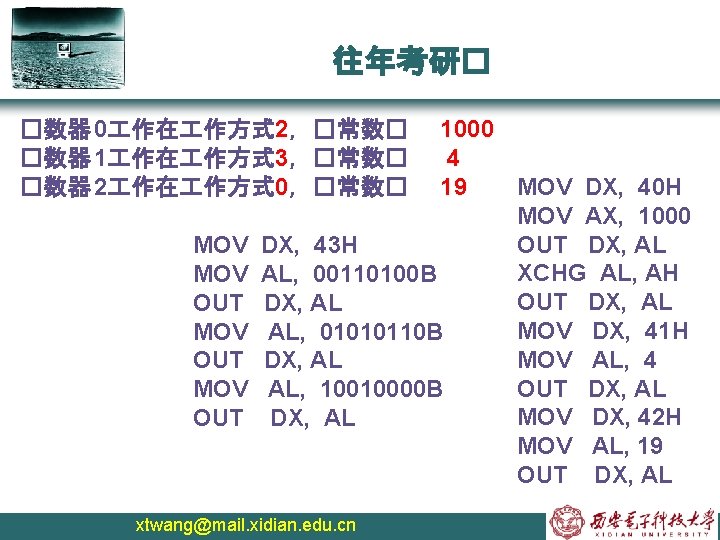 往年考研� �数器 0 作在 作方式 2，�常数� �数器 1 作在 作方式 3，�常数� �数器 2 作在