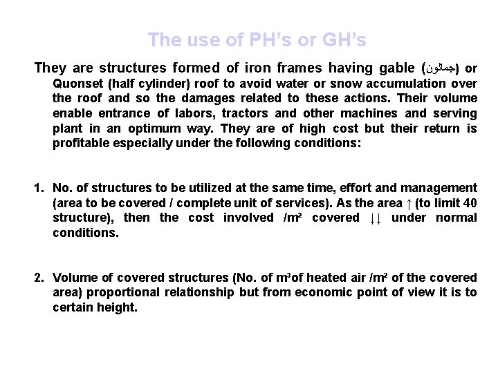 The use of PH’s or GH’s They are structures formed of iron frames having