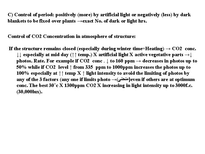 C) Control of period: positively (more) by artificial light or negatively (less) by dark