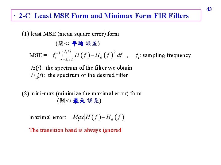  2 -C Least MSE Form and Minimax Form FIR Filters (1) least MSE