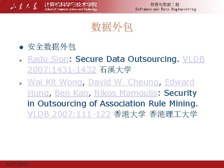 数据外包 l Ø Ø 安全数据外包 Radu Sion: Secure Data Outsourcing. VLDB 2007: 1431 -1432