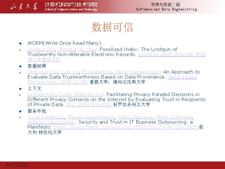 数据可信 l Ø l Ø WORM(Write Once Read Many) Qingbo Zhu, Windsor W. Hsu: