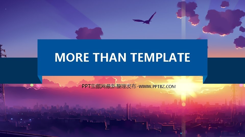 MORE THAN TEMPLATE PPT宝藏网最新整理发布-WWW. PPTBZ. COM 