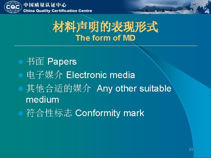 材料声明的表现形式 The form of MD Papers l 电子媒介 Electronic media l 其他合适的媒介 Any other 材料声明的表现形式 The form of MD Papers l 电子媒介 Electronic media l 其他合适的媒介 Any other