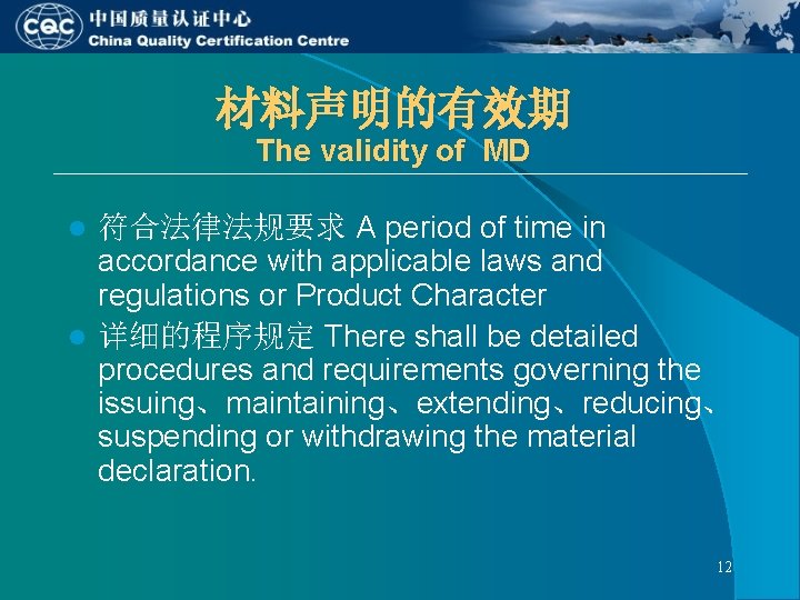 材料声明的有效期 The validity of MD 符合法律法规要求 A period of time in accordance with applicable 材料声明的有效期 The validity of MD 符合法律法规要求 A period of time in accordance with applicable