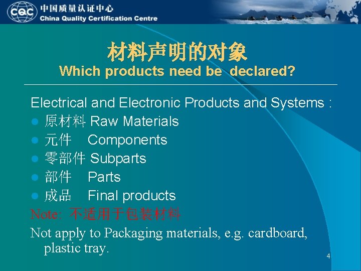 材料声明的对象 Which products need be declared? Electrical and Electronic Products and Systems : l 材料声明的对象 Which products need be declared? Electrical and Electronic Products and Systems : l