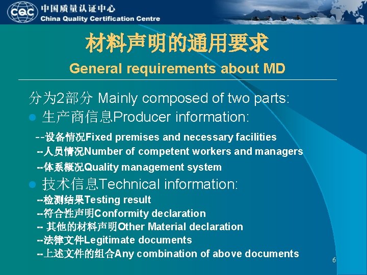 材料声明的通用要求 General requirements about MD 分为 2部分 Mainly composed of two parts: l 生产商信息Producer 材料声明的通用要求 General requirements about MD 分为 2部分 Mainly composed of two parts: l 生产商信息Producer