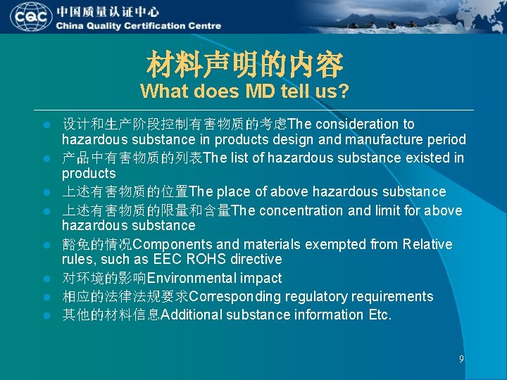 材料声明的内容 What does MD tell us? l l l l 设计和生产阶段控制有害物质的考虑The consideration to hazardous 材料声明的内容 What does MD tell us? l l l l 设计和生产阶段控制有害物质的考虑The consideration to hazardous