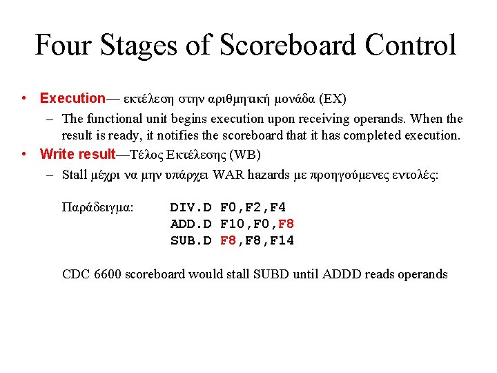 Four Stages of Scoreboard Control • Execution— εκτέλεση στην αριθμητική μονάδα (EX) – The