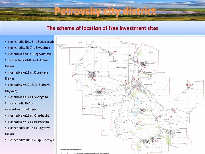 Petrovsky city district The scheme of location of free investment sites § ploshchadki №