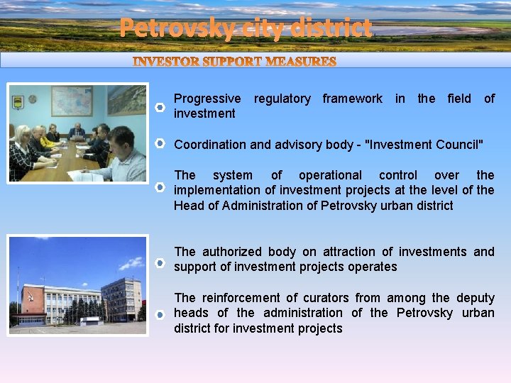 Petrovsky city district Progressive regulatory framework in the field of investment Coordination and advisory