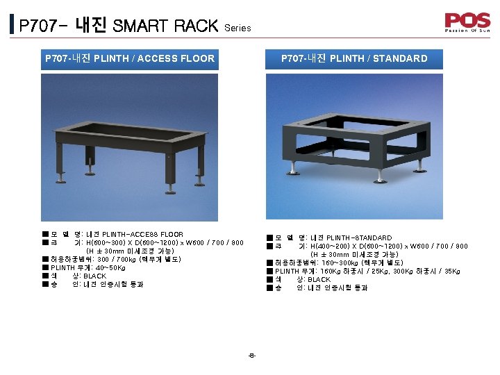 P 707 SMART RACK 700 K 300 K