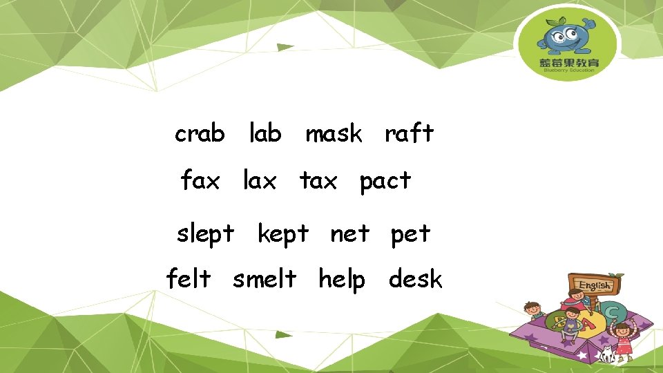 crab lab mask raft fax lax tax pact slept kept net pet felt smelt