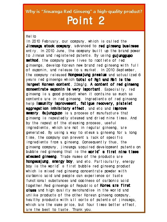 Why is “Jinsamga Red Ginseng” a high-quality product? Point 2 Hello In 2010 February, Why is “Jinsamga Red Ginseng” a high-quality product? Point 2 Hello In 2010 February,