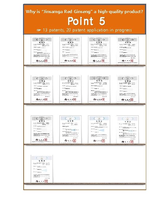 Why is “Jinsamga Red Ginseng” a high-quality product? Point 5 ☞ 13 patents, 20 Why is “Jinsamga Red Ginseng” a high-quality product? Point 5 ☞ 13 patents, 20